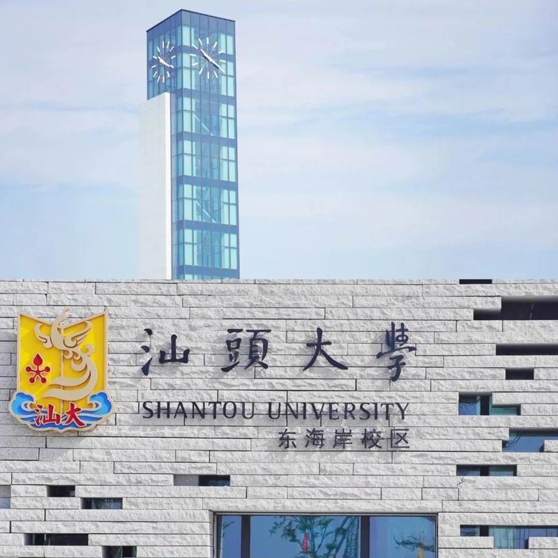 汕头大学（专科）-2年制专本套读-动漫设计专业-接受报名中