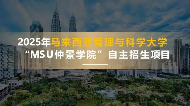 马来西亚留学——【中医学，全日制本科】