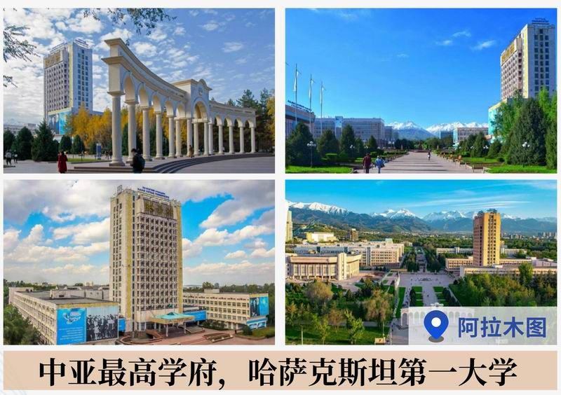 2026年秋季哈萨克国立大学招生简章